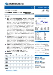 汽车行业周报第39期：乘用车跌幅收窄，合资插混竞争力强，继续推荐岱美股份