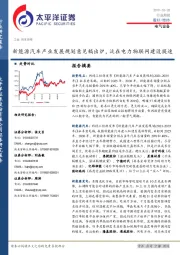 电气设备行业周报：新能源汽车产业发展规划意见稿出炉，泛在电力物联网建设提速