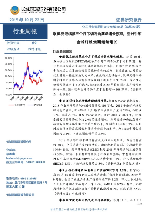 化工行业双周报2019年第20期（总第20期）：欧佩克连续第三个月下调石油需求增长预期，亚洲引领全球纤维素醚继续增长