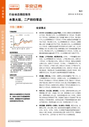 电力行业动态跟踪报告：水落火起，二产回归常态