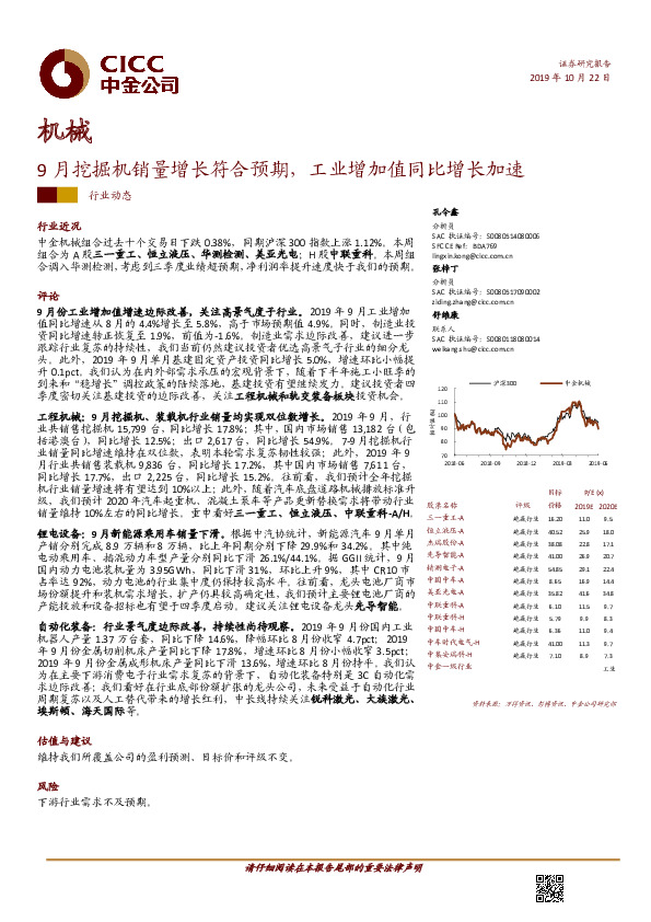 机械行业动态：9月挖掘机销量增长符合预期，工业增加值同比增长加速