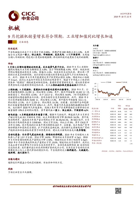 机械行业动态：9月挖掘机销量增长符合预期，工业增加值同比增长加速
