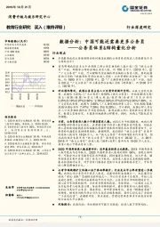 教育行业深度研究：公务员体系&结构量化分析-数据分析：中国可能还需要更多公务员