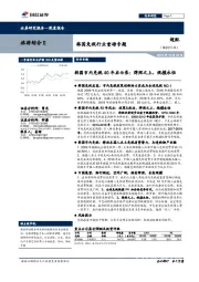 韩国市内免税40年启示录:牌照之上,规模永恒