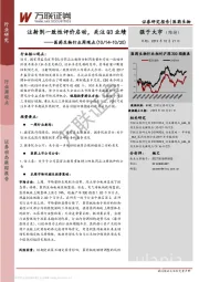 医药生物行业周观点：注射剂一致性评价启动，关注Q3业绩