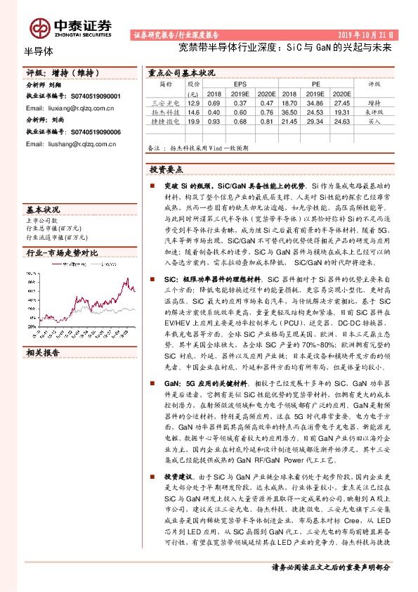 半导体行业深度报告：宽禁带半导体行业深度：SiC与GaN的兴起与未来