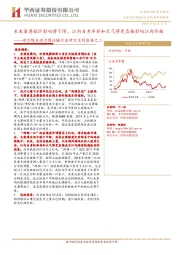 动力煤及动力煤运输行业研究系列报告之二：未来秦港报价影响将下降，江内自身库存和天气将更直接影响江内价格