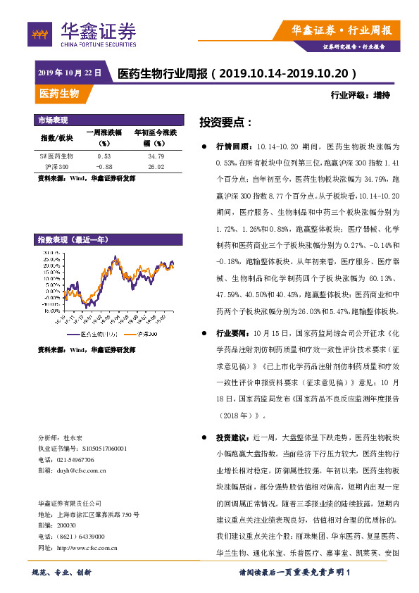 医药生物行业周报
