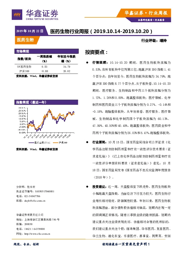 医药生物行业周报