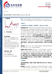 化工行业点评报告：那些持续景气的中游加工化工子行业