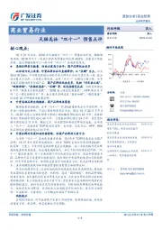 商业贸易跟踪分析：天猫美妆“双十一”预售点评