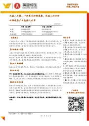 机器人月报:下游需求持续萎靡,机器人行业积极推进各产业智能化改革