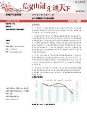 房地产行业周报：地产市场降温 行业整体趋稳