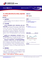 通信行业点评：5G承载光模块测试符合预期，放量周期即将打开