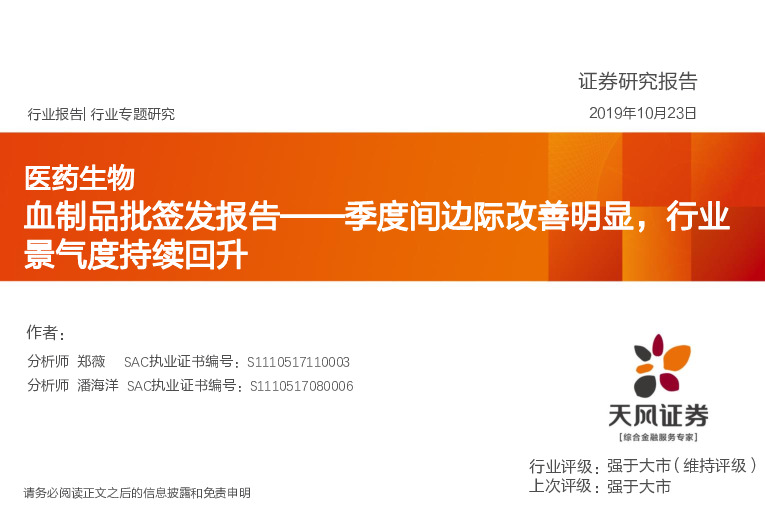 医药生物行业专题研究：血制品批签发报告——季度间边际改善明显，行业景气度持续回升