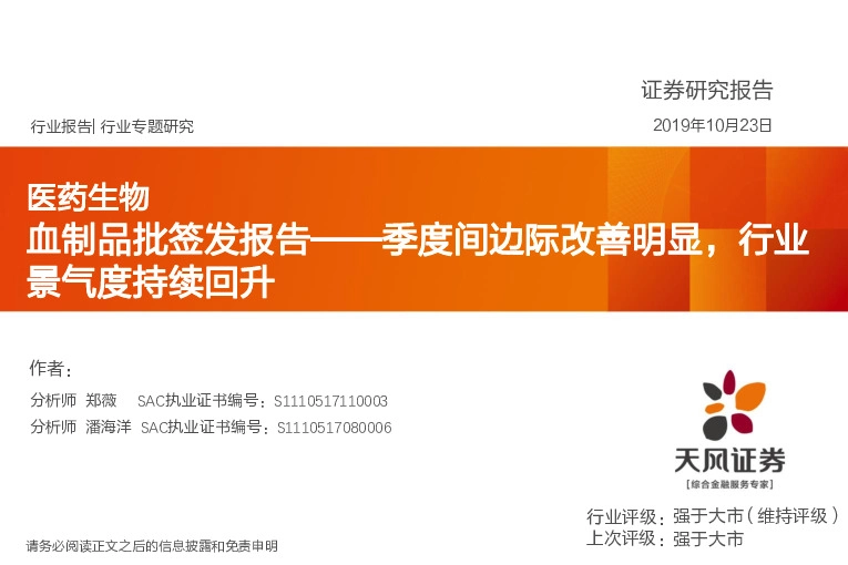医药生物行业专题研究：血制品批签发报告——季度间边际改善明显，行业景气度持续回升