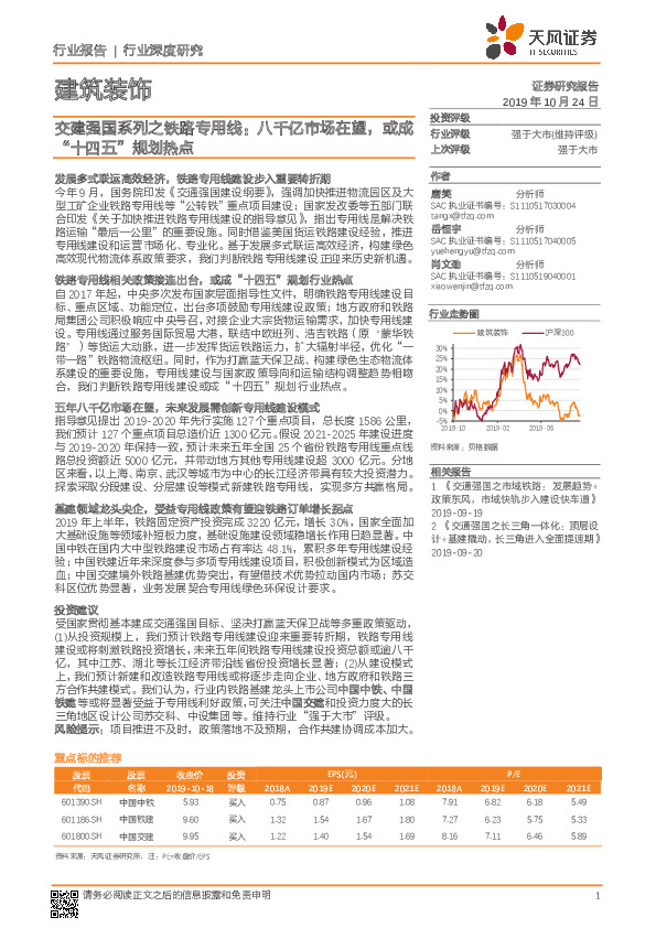 交建强国系列之铁路专用线：八千亿市场在望，或成“十四五”规划热点