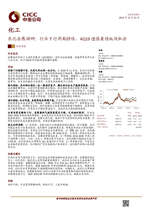 农化会展调研：行业下行周期持续，4Q19谨慎看待板块机会