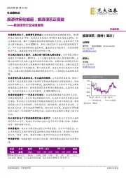 旅游演艺行业深度报告:旅游休闲化崛起,旅游演艺正受益