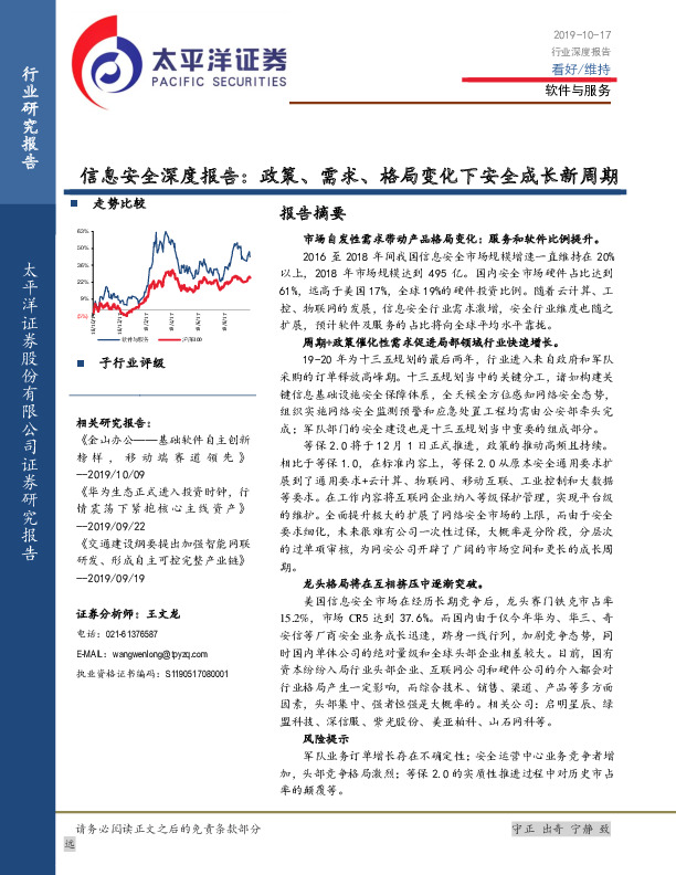 信息安全深度报告：政策、需求、格局变化下安全成长新周期