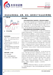 信息安全深度报告：政策、需求、格局变化下安全成长新周期