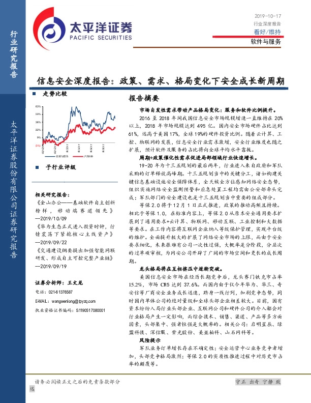 信息安全深度报告：政策、需求、格局变化下安全成长新周期