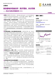 电力行业热点专题系列（三）：发改委电价机制点评：靴子落地，关注节奏