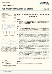 电力、煤气及水等公用事业行业研月报：究制造、消费用电出现复苏迹象，发电侧火电新增贡献最大