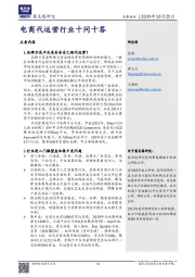 消费快评:电商代运营行业十问十答
