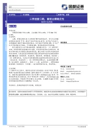 医药行业周报：三季报窗口期，重视业绩确定性