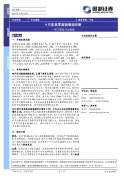 轻工制造行业周报：9月家具零售额增速回暖