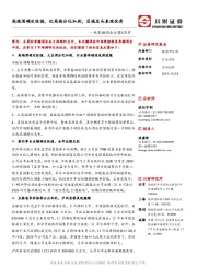 秋季糖酒会反馈&思考:高端酒确定性强,次高端分化加剧,区域龙头表现优秀