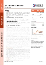 汽车行业周报：行业三季报前瞻 业绩降幅收窄