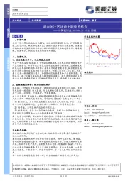 计算机行业周报：适当关注区块链主题投资机会