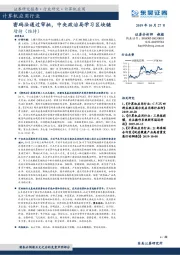 计算机应用行业：密码法通过审批，中央政治局学习区块链