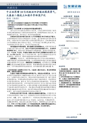 机械设备:中石油再增10亿吨级油田护航油服高景气,大基金二期成立加速半导体国产化