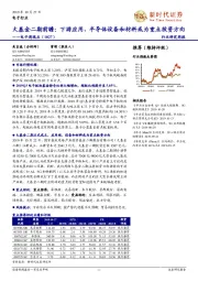 电子周观点:大基金二期前瞻:下游应用、半导体设备和材料或为重点投资方向