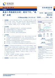 计算机行业周报：基金三季报持仓分析：持仓下行，“抱团”加剧