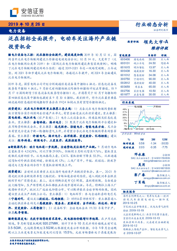 电力设备行业动态分析：泛在招标全面提升，电动车关注海外产业链投资机会