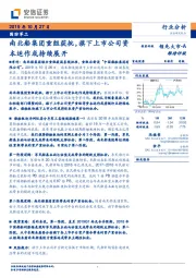 国防军工行业分析：南北船集团重组获批，旗下上市公司资本运作或持续展开