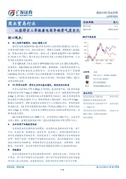 商业贸易行业跟踪分析：从值得买三季报看电商导购景气度变化