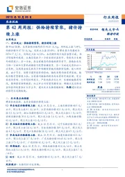 农林牧渔第42周周报：供给持续紧张，猪价持续上涨