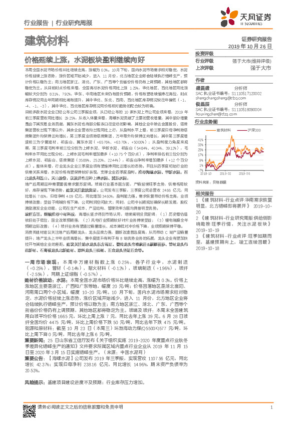 建筑材料行业研究周报：价格延续上涨，水泥板块盈利继续向好