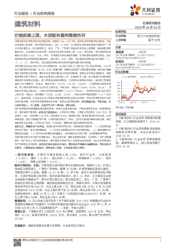 建筑材料行业研究周报：价格延续上涨，水泥板块盈利继续向好