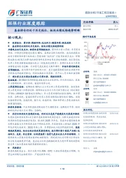 环保行业深度跟踪：基金持仓仍处于历史低位，板块业绩反转趋势明确