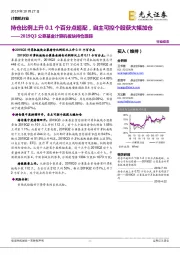 2019Q3公募基金计算机板块持仓跟踪:持仓比例上升0.1个百分点超配,自主可控个股获大幅加仓