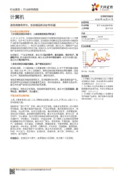 计算机 行业研究周报：政治局集体学习，区块链迎来历史性机遇