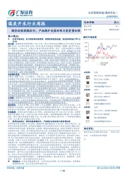 煤炭开采行业周报：煤价延续弱稳运行，产地煤矿安监环保力度有望加强