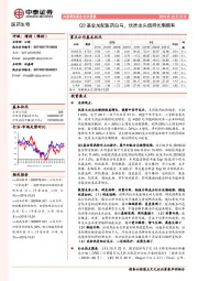 医药生物行业周报：Q3基金加配医药白马，优质龙头值得长期拥有