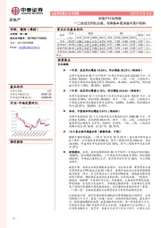 房地产行业周报：一二线成交同比改善，海南基本取消省内落户限制